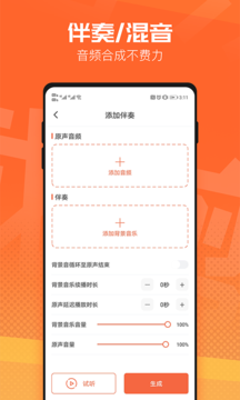 音频裁剪器app下载图片1