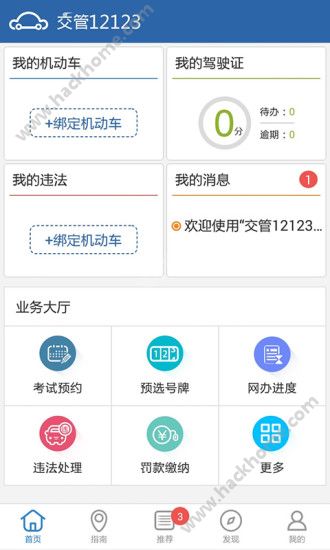 重庆交管局违章查询网官网下载12123app v3.0.3