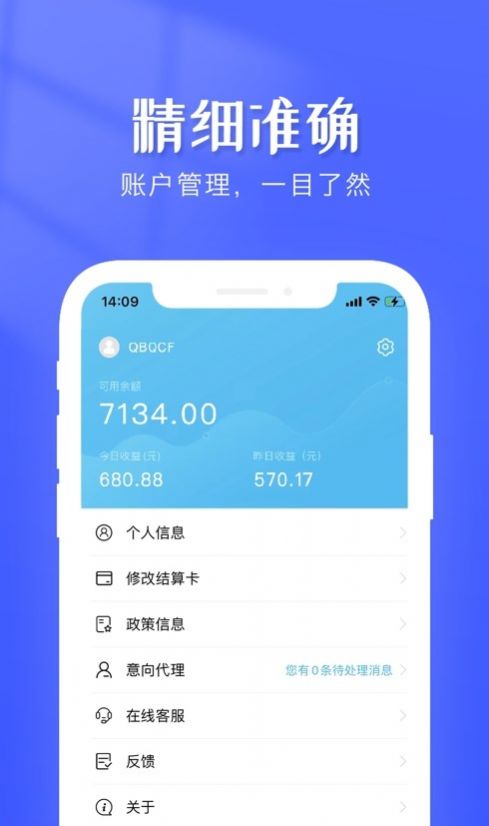 钱创付管家app官方下载图片1