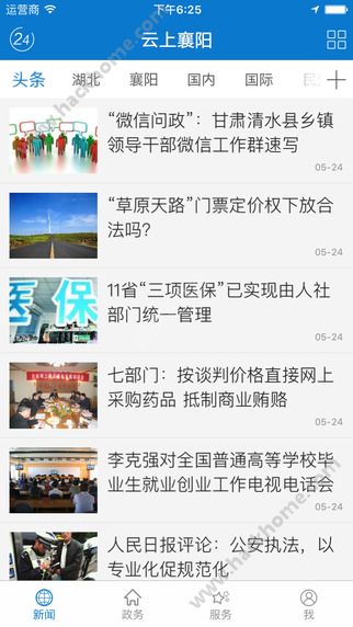 云上襄阳软件app官方下载安装图片1