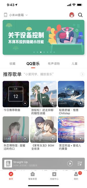 小爱音箱app苹果版iOS软件下载平台 v2.4.38