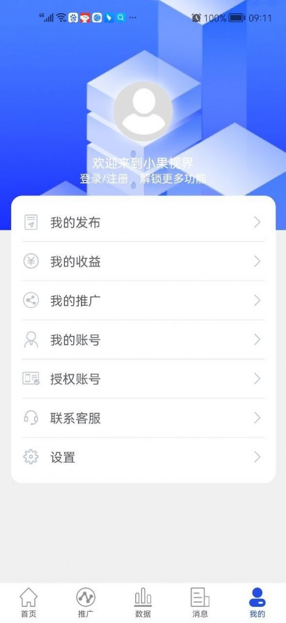 小果视界兼职app授权下载 v1.2.0