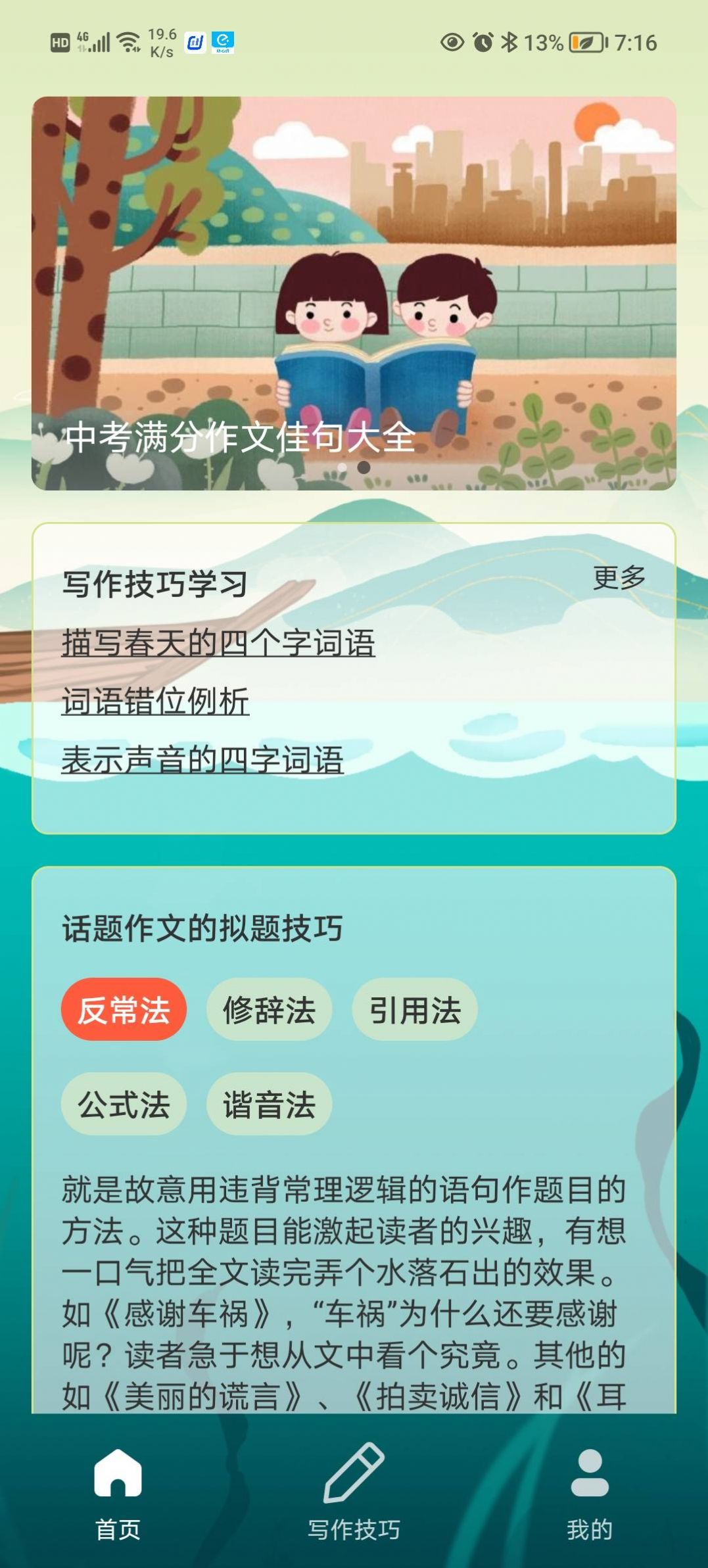 创作神器写作工具app下载图片1