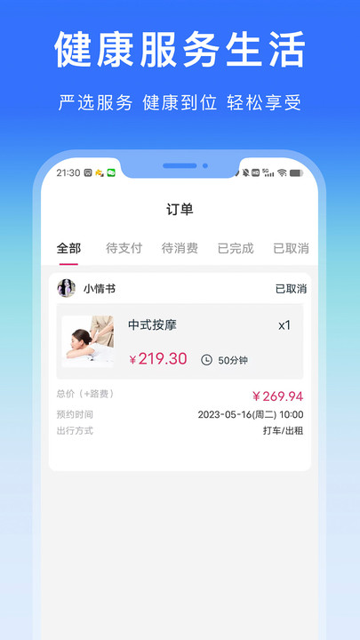 丽都上门软件免费版下载 v1.0.0