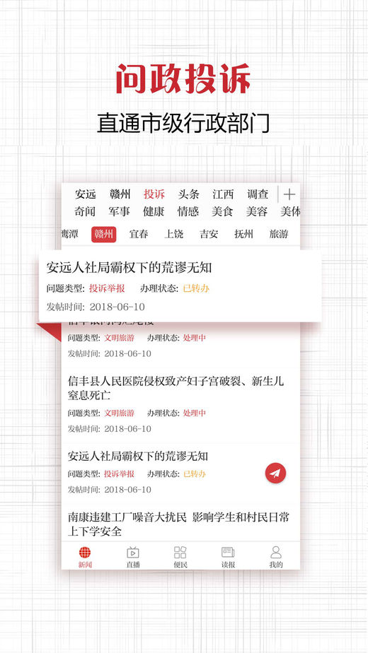 安远头条新闻app客户端 v1.4.2