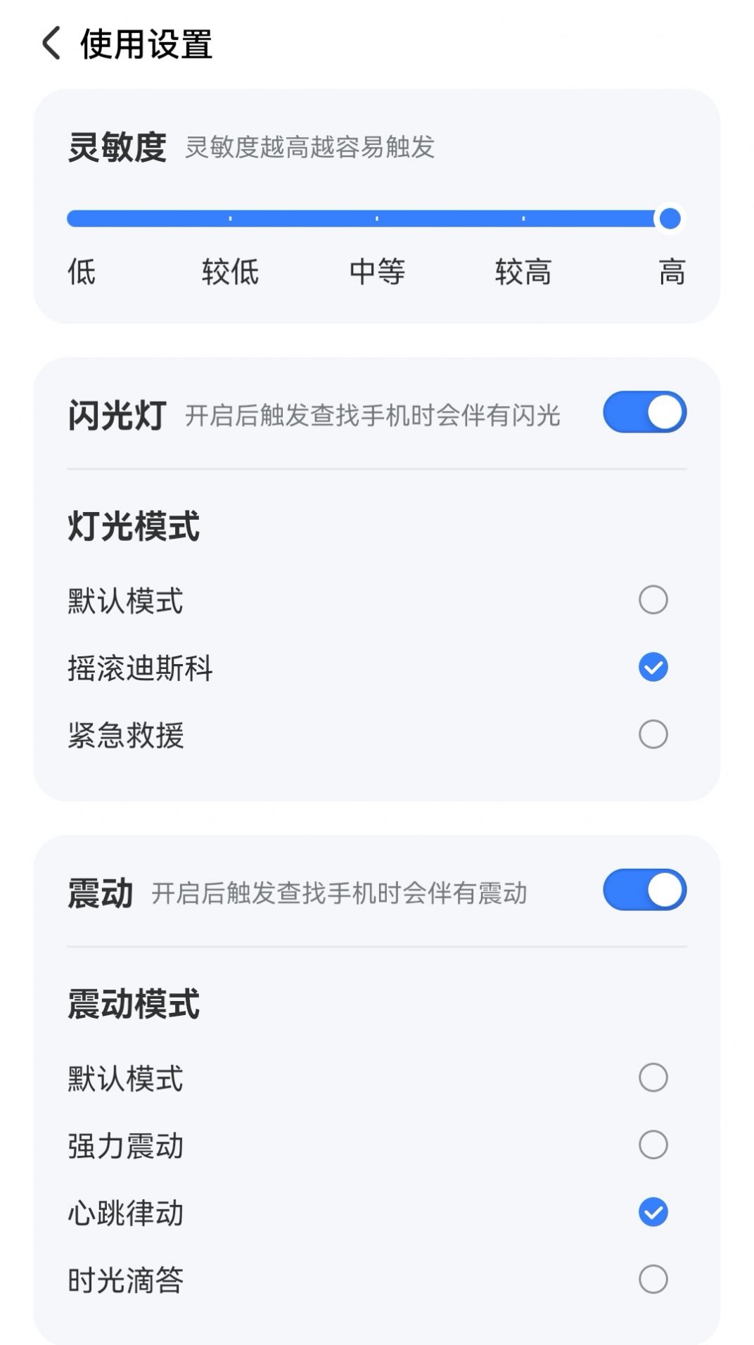 手机查找器app官方下载图片1