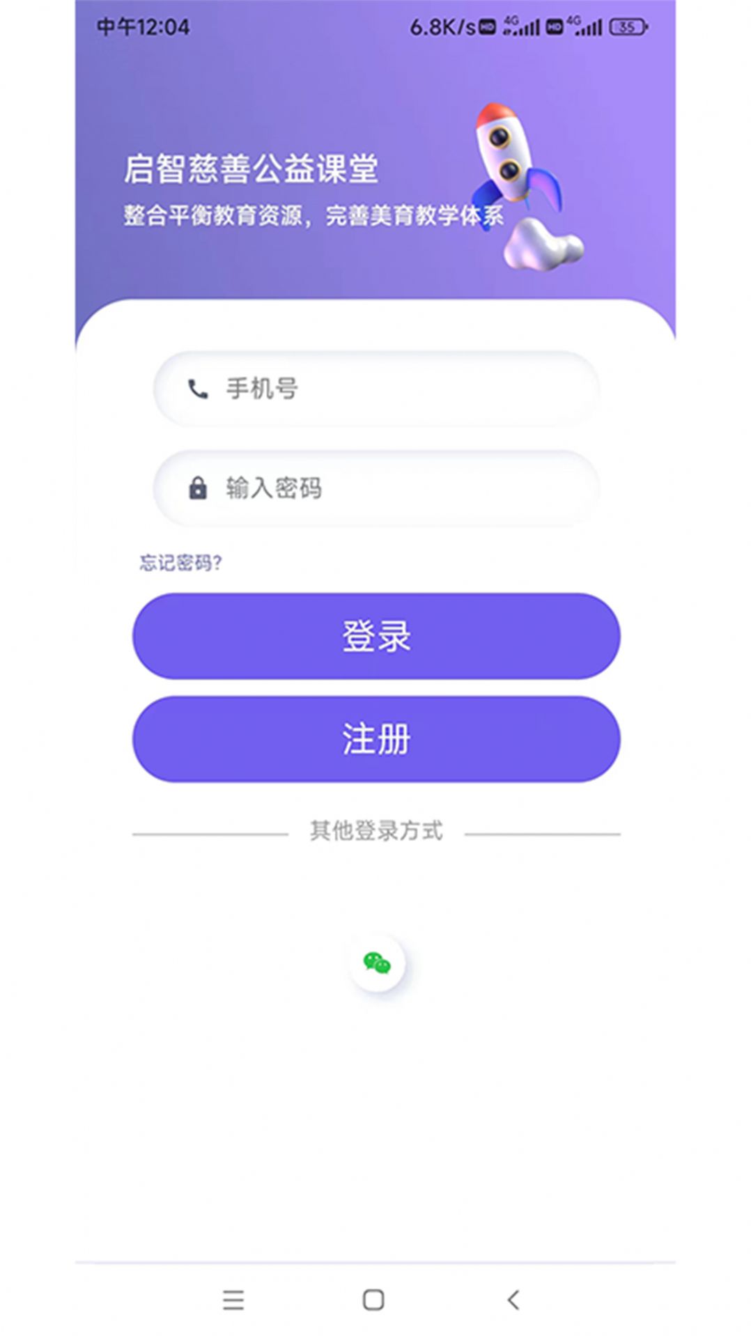 启智课堂软件官方下载 v1.0.4