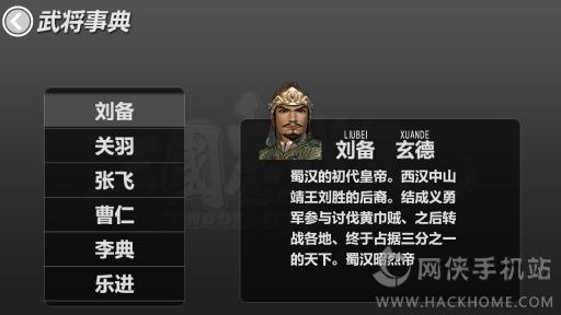 三国志战记汉化安卓版下载（含数据包） v1.03