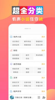 全免听书大全APP免费软件图片1