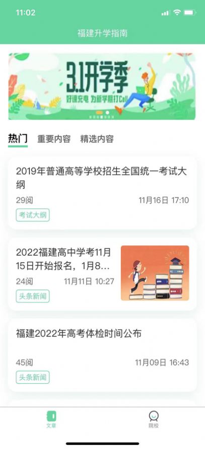 升学指南app教育资讯软件官方版 1.0