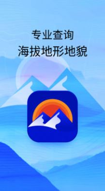 海拔高度查询手机版app图片1