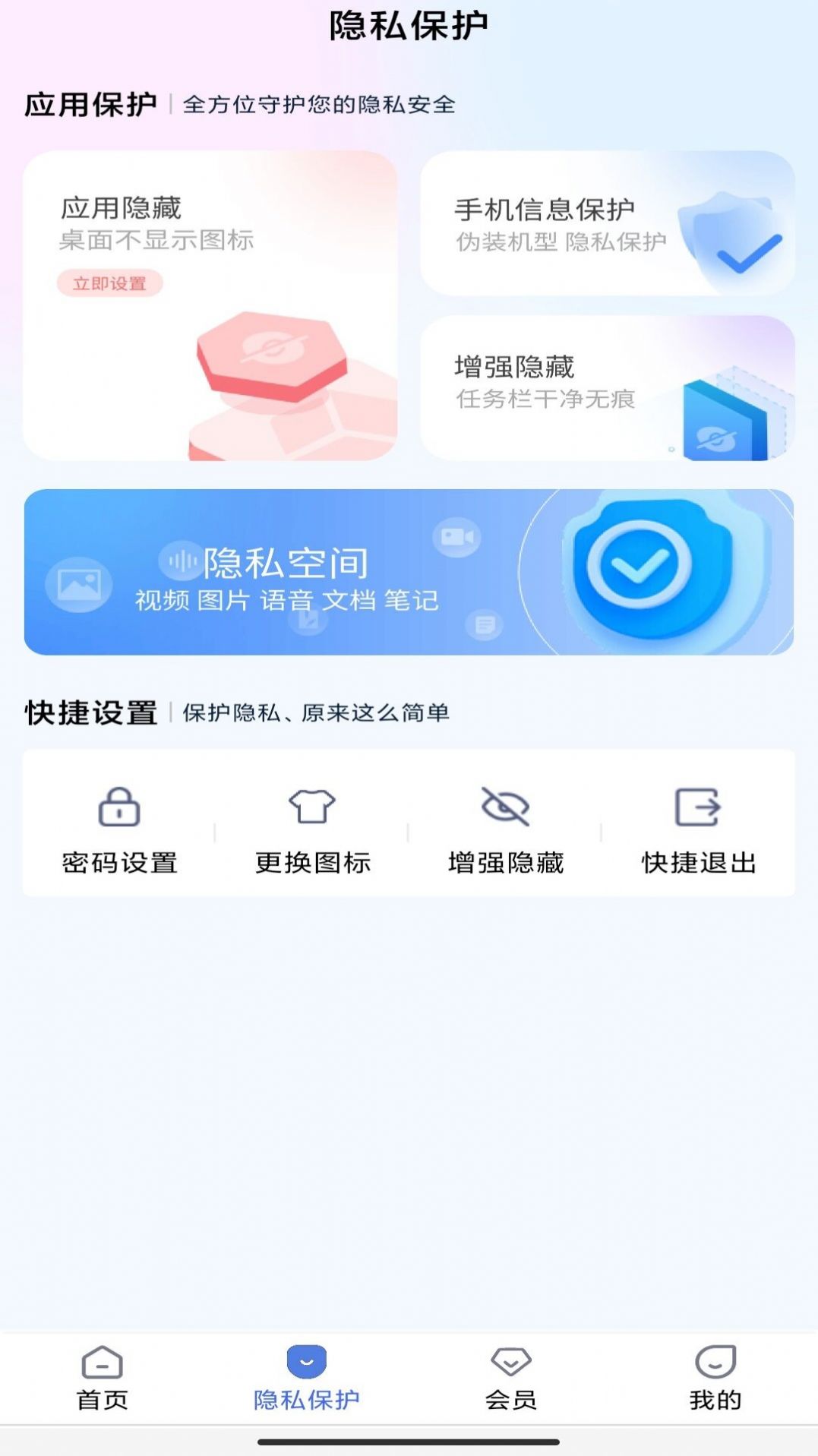 万能隐藏应用软件免费下载 v1.0