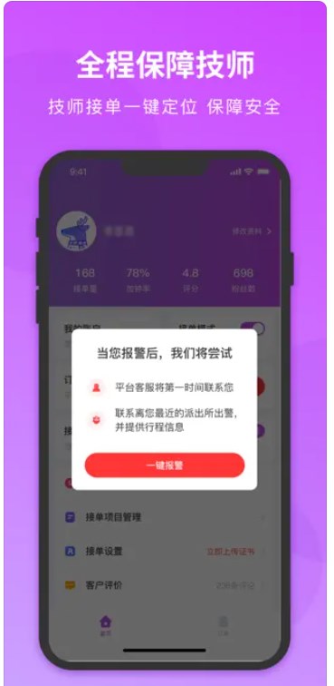 简约技师端app官方下载图片1