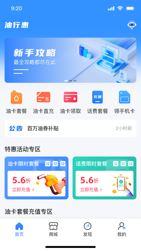 油行惠电商软件下载 v1.0.2