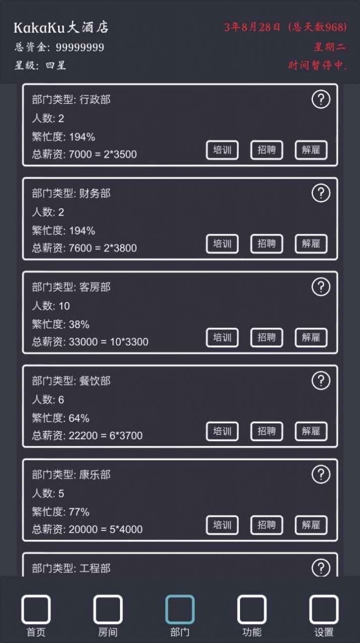 模拟经营我的酒店升星攻略安卓版 v1.3