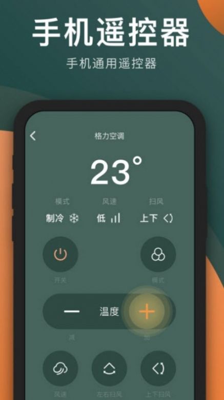 万能手机电视遥控器app手机版下载 v1.1.4