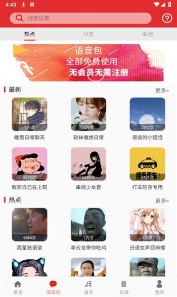 手游音乐变声器下载安装免费版 v1.8.0