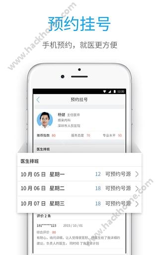 北京通京医通挂号app下载手机版 v1.3.0