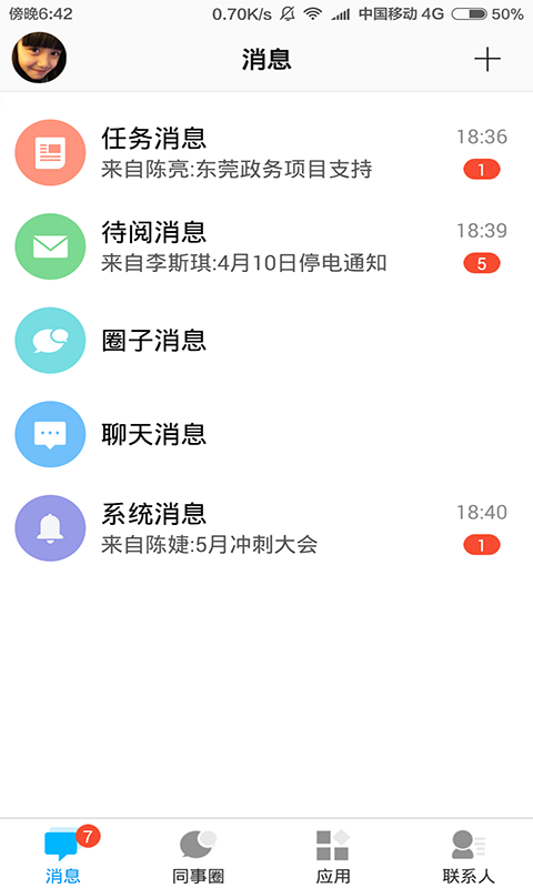 企业云工作台app软件下载手机版 v7.0.46