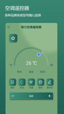 万能空调手机遥控器手机版app v1.1