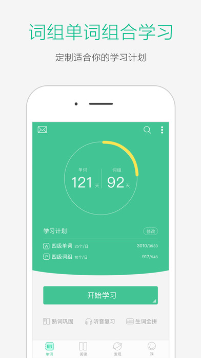 知米背单词官网IOS手机版APP v5.2.15