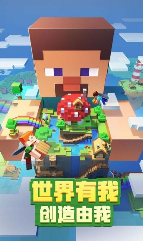 minecraft雾中人下载安装官方版 v2.10.5.237641