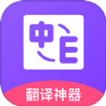 英语口语翻译软件下载 v1.0.1