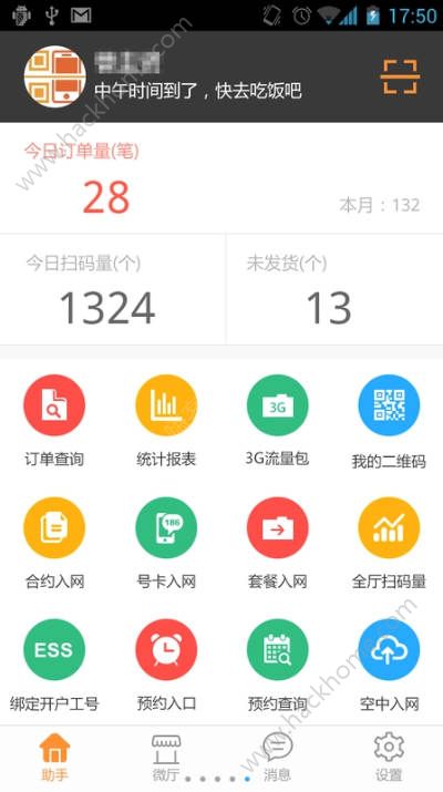 码上购联通app下载最新版 v1.9.3