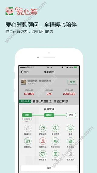 爱心筹app手机版下载图片1