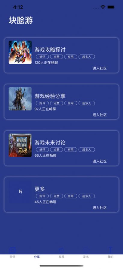 块脍游app游戏资讯最新版 1.0