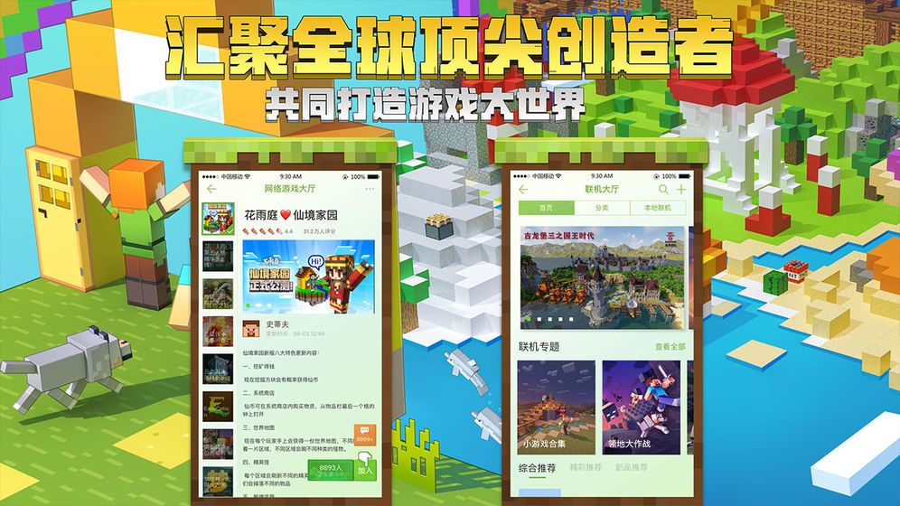 我的世界Minecraft1.16.0.69基岩版最新版官网安装包下载 v1.24.15.143964