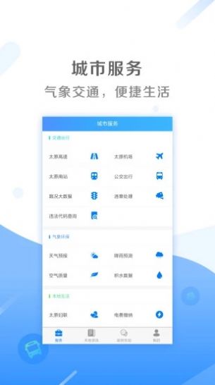 我的太原app最新版 v4.9.2