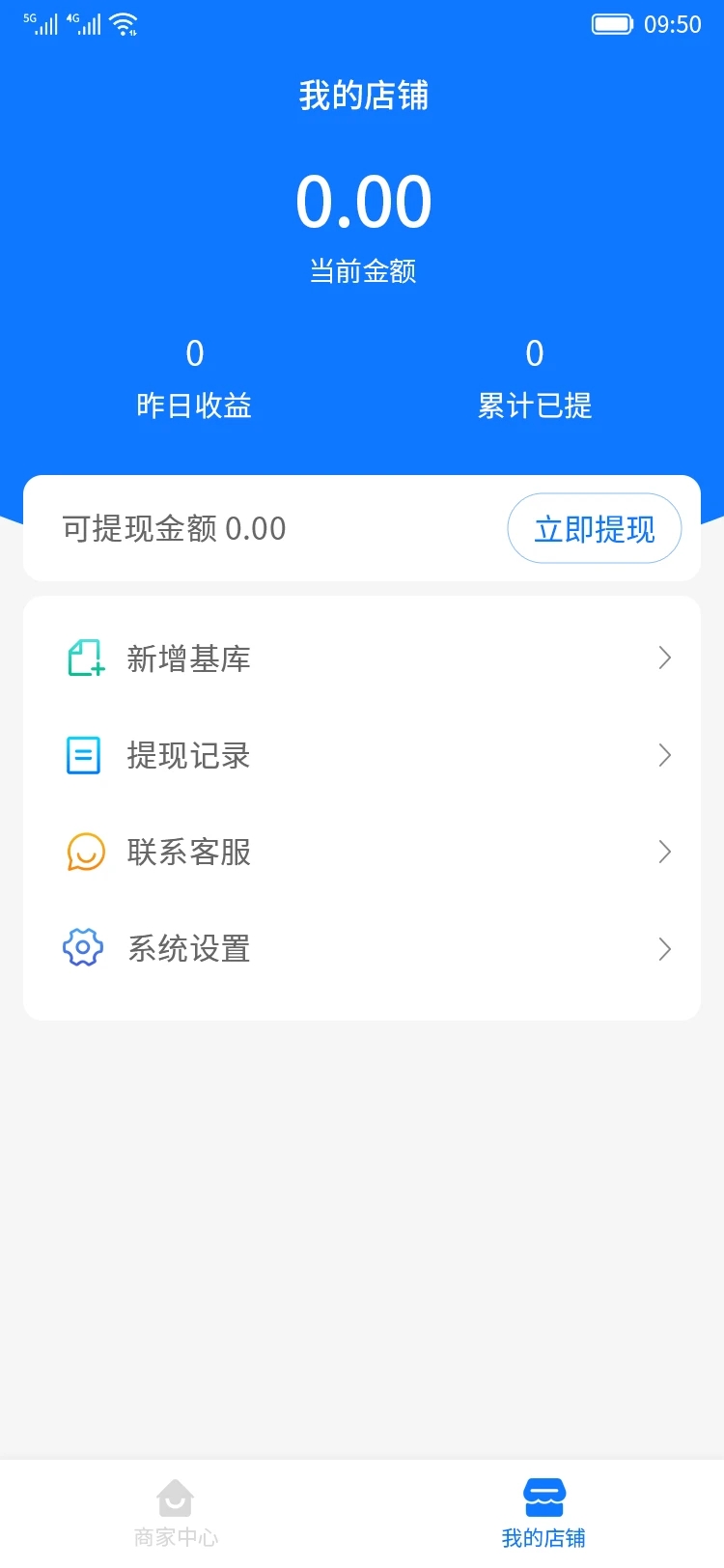 药邦帮医药商家端app官方 1.0.6