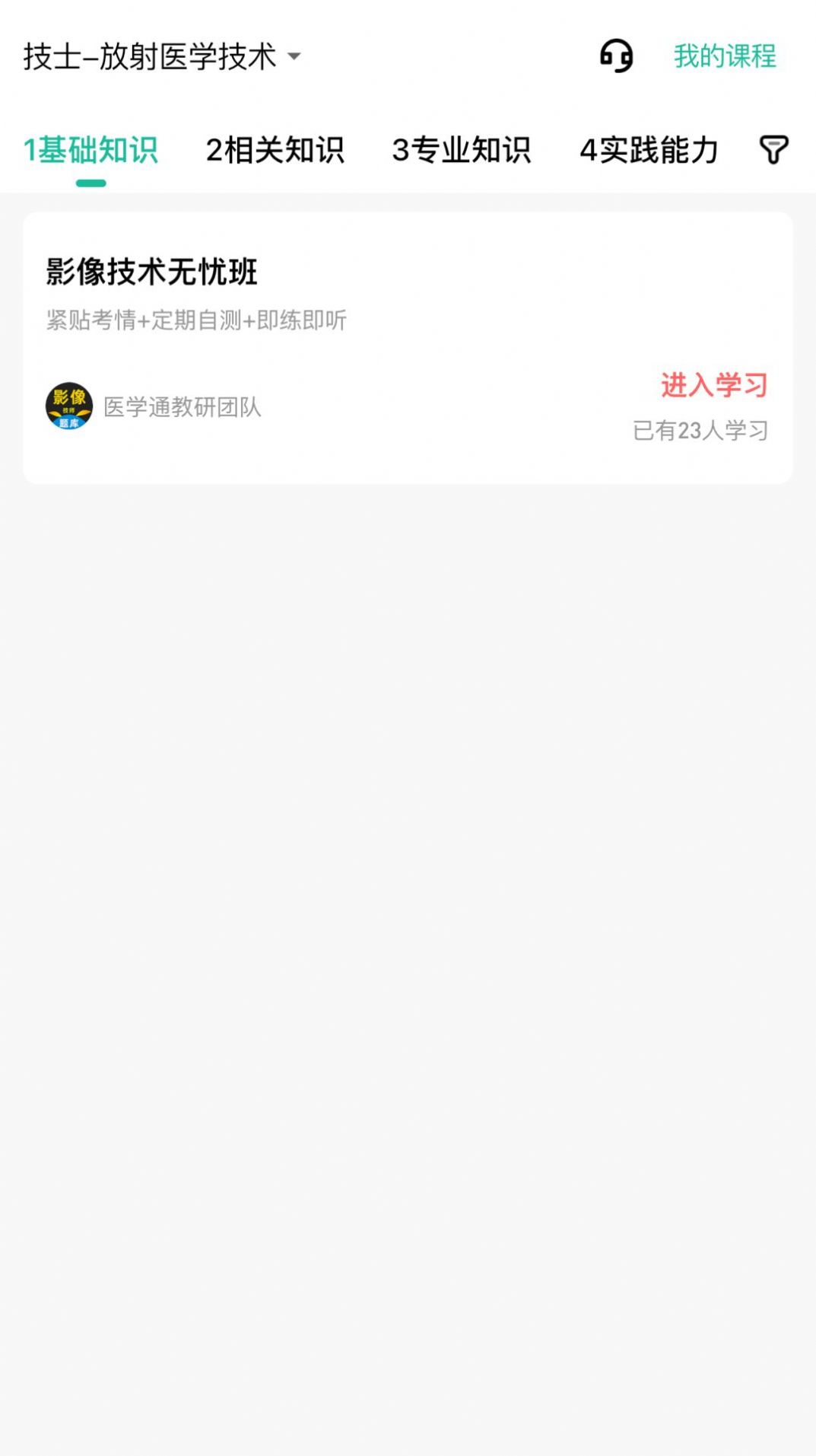 影像技师题库软件最新版下载 v1.0.0.1