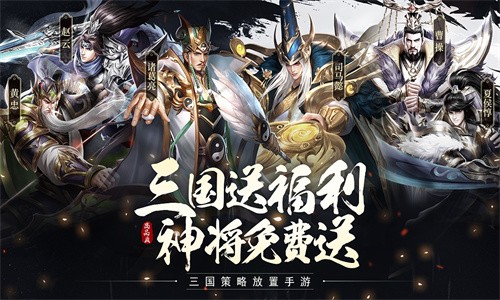 三国群将录手游官方最新版 v1.0.9