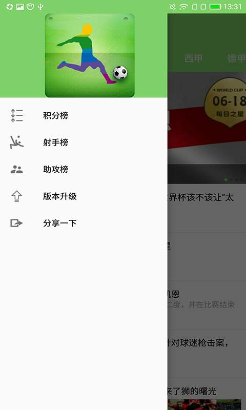 今日足球赛事app手机版下载 v1.0