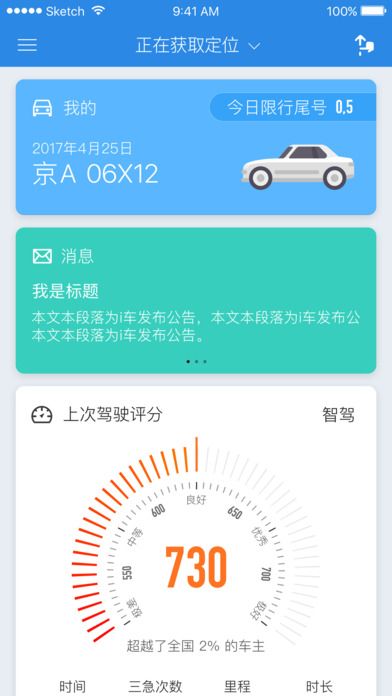 国寿i车官方app软件下载 v1.4.0