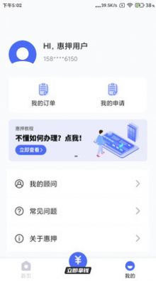 惠押估值app下载 v1.0.0321