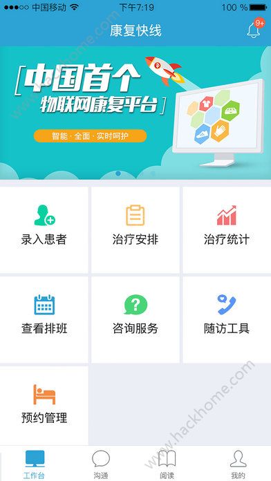 康复快线医务端手机版app官方下载 v3.7.4.1