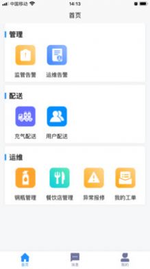 液化气钢瓶安全监管系统app软件下载图片1