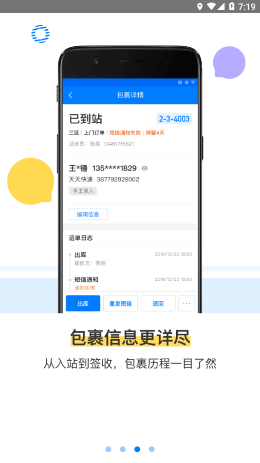 驿站掌柜app最新安卓版下载 v6.0.1.4