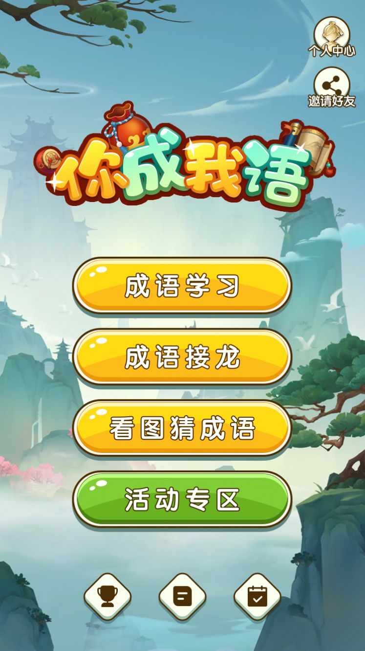 你成我语软件红包版下载 v1.0.0