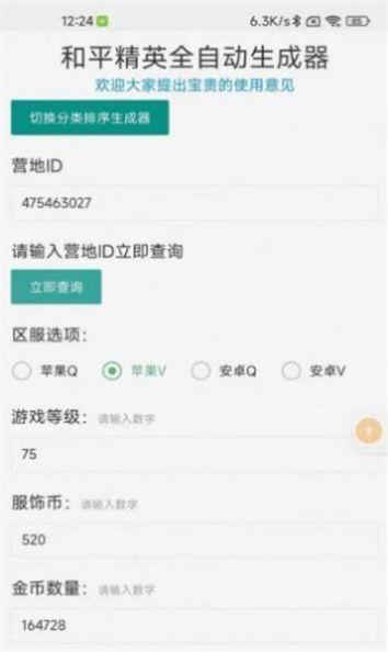 破晓和平资产提取器app官方下载 v1.0