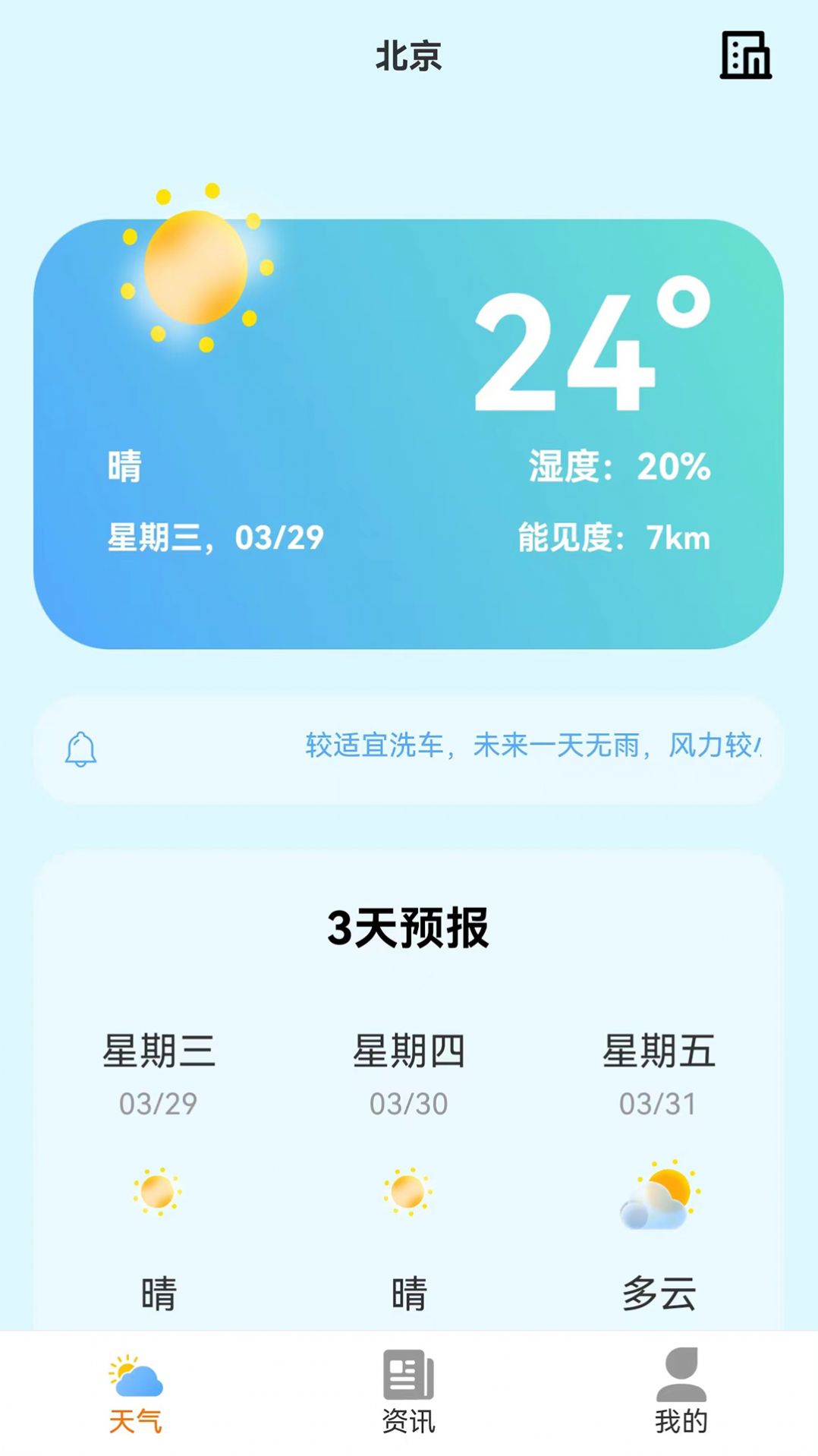 小智天气预报app手机版下载图片2