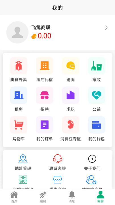 飞兔商联官方版软件下载 v1.1