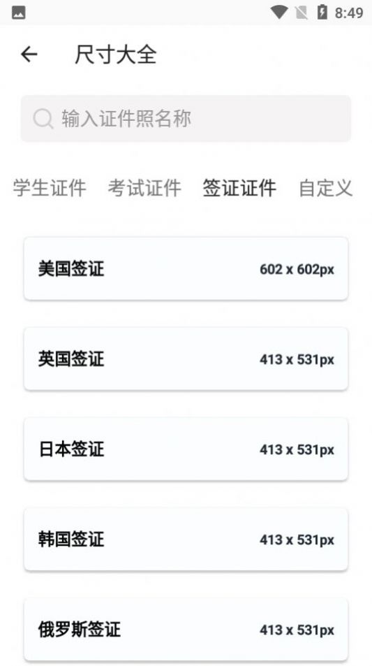 艾跳跳证件照app官方下载 v1.0.0