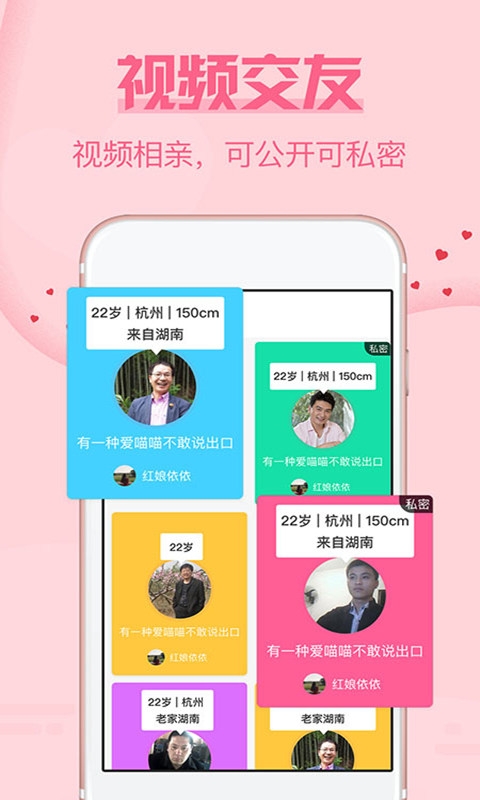 珍婚相亲官方版app下载安装 v3.1.5.1