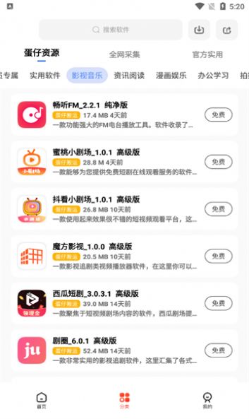 蛋仔乐园软件库app免费版下载图片1