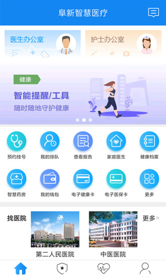 阜新智慧医疗app官方版最新下载图片1