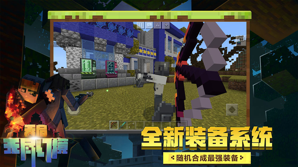 我的世界Minecraft基岩版Beta1.16.100.57正式版 v3.3.0